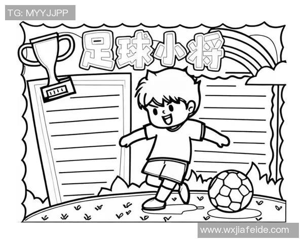 足球明星精彩瞬间简笔画展示让你领略绿茵场上的风采与激情